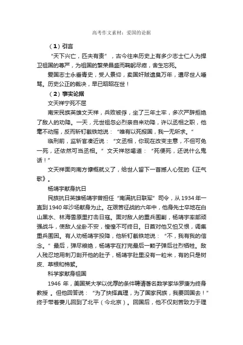 高考作文素材：爱国的论据_爱国作文