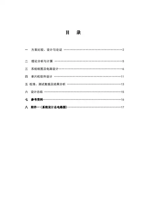 数控恒流源