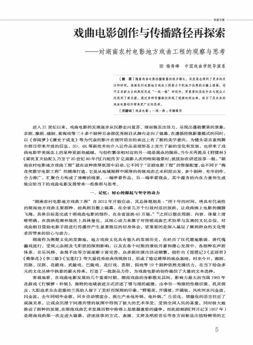 戏曲电影创作与传播路径再探索——对湖南农村电影地方戏曲工程的观察与思考