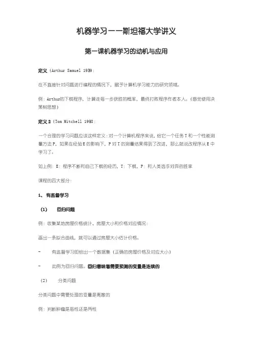 机器学习斯坦福大学讲义