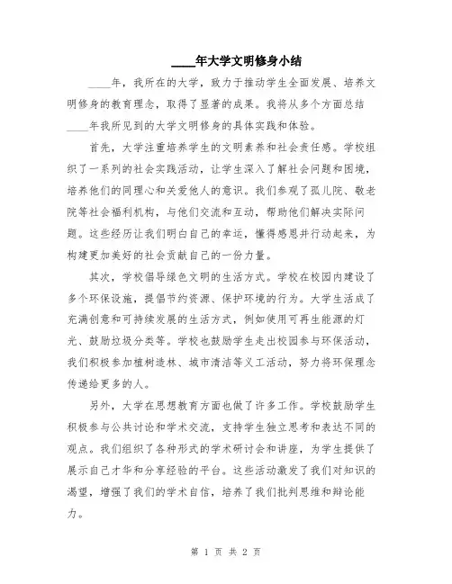 2024年大学文明修身小结