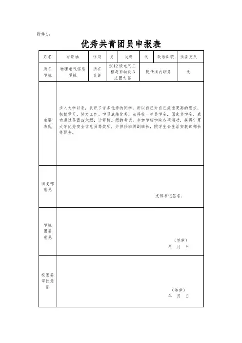 优秀团员申请表
