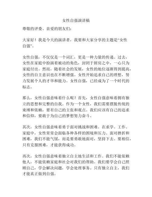 女性自强演讲稿