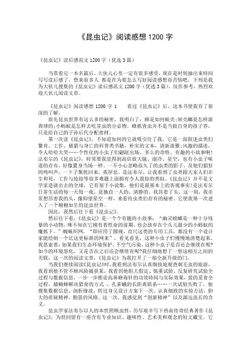 《昆虫记》阅读感想1200字