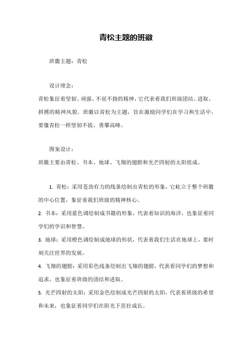 青松主题的班徽