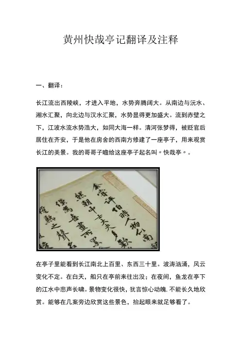 黄州快哉亭记翻译及注释