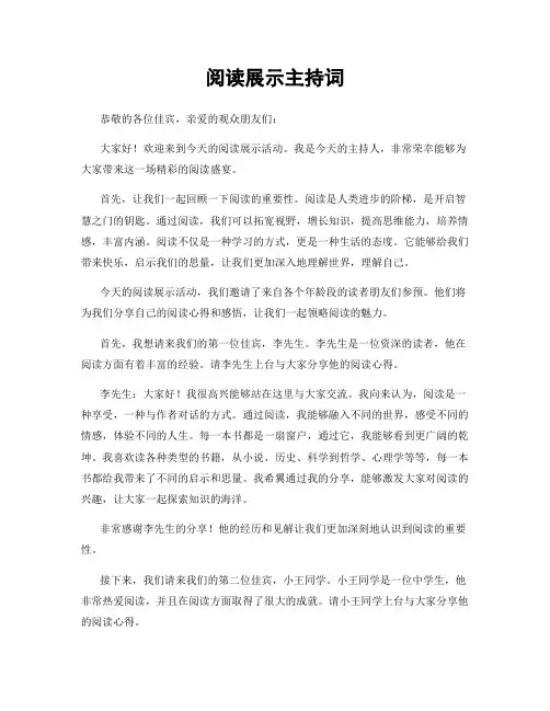 阅读展示主持词