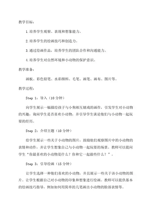 七年级美术下《小伙伴》教学设计