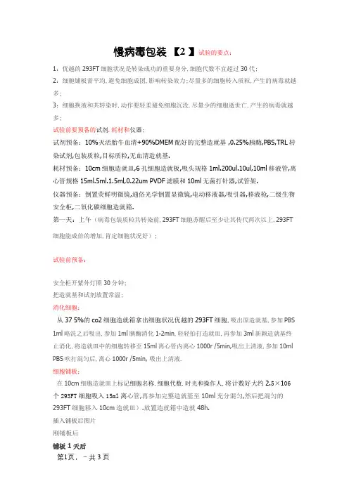 慢病毒包装实验步骤