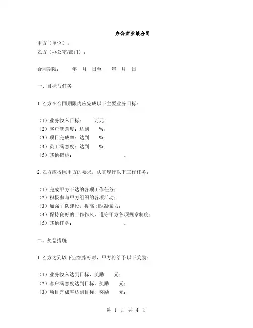 办公室业绩合同(2篇)
