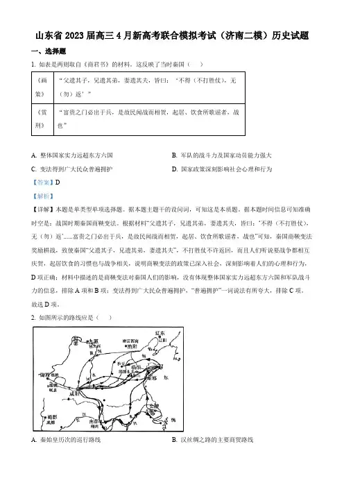 精品解析：山东省济南市2023届高三二模历史试题(解析版)