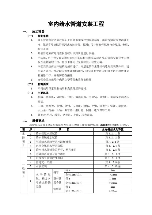 室内给水管道安装工程