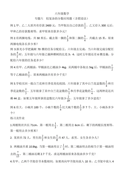 小学数学竞赛六思维专七  较复杂的分数应用题(含假设法)