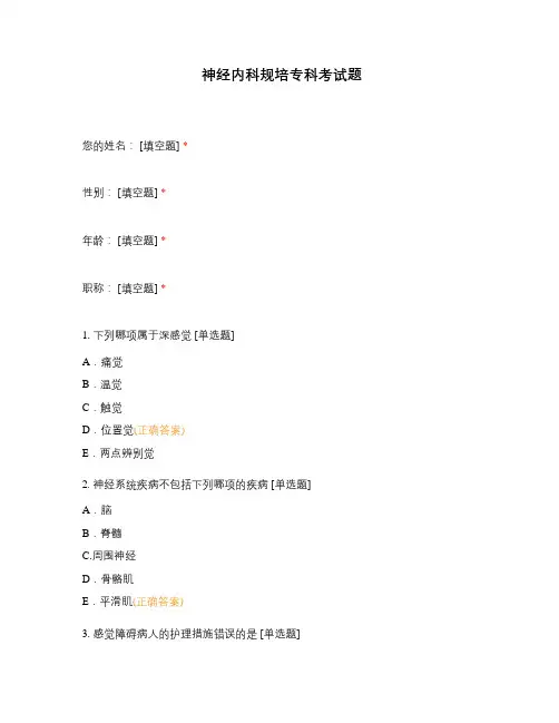 神经内科规培专科考试题