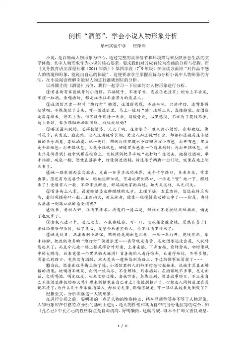 例析“酒婆”,学会小说人物形象分析