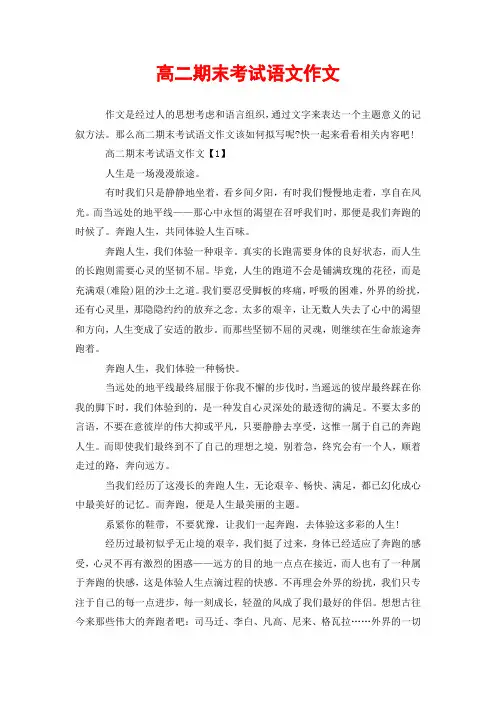 高二期末考试语文作文