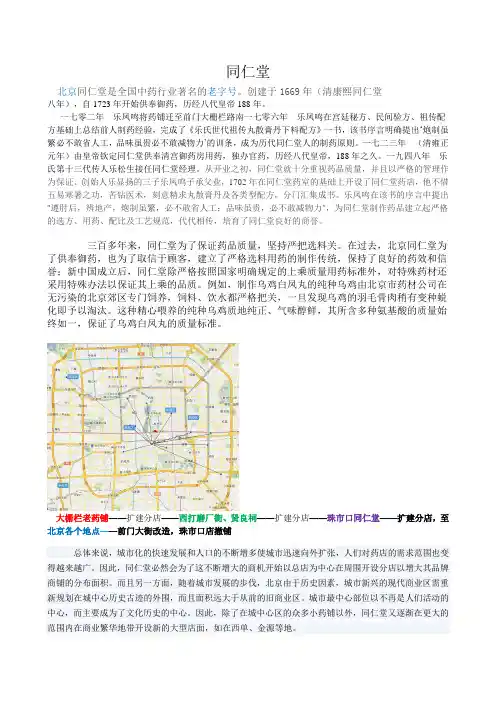 同仁堂