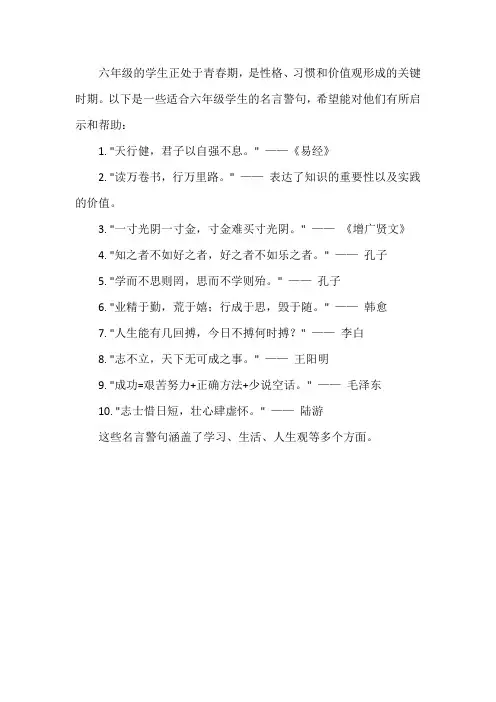 六年级名言警句