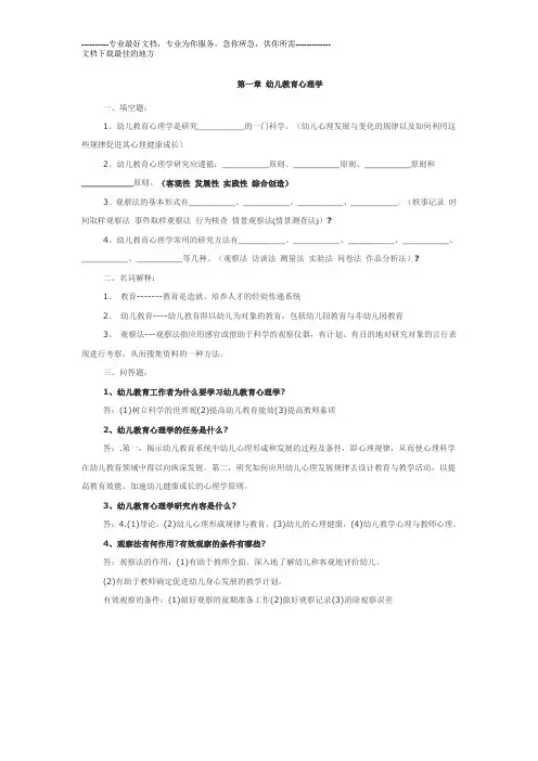 幼儿教育《心理学》习题及答案