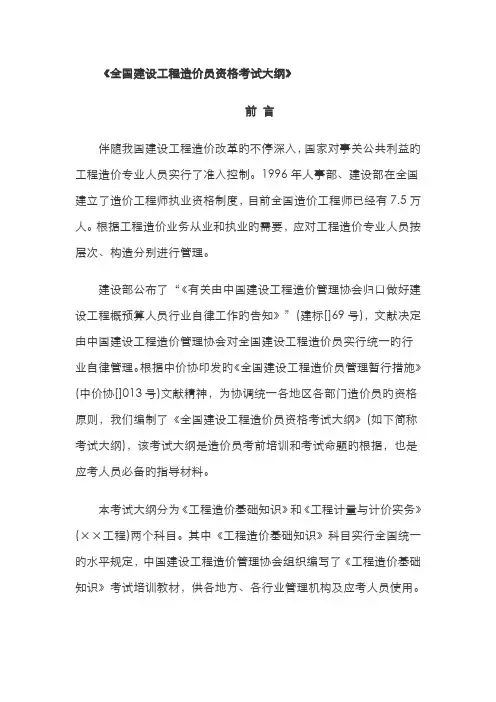 2022年建设工程造价员资格考试大纲