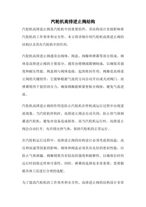 汽轮机高排逆止阀结构