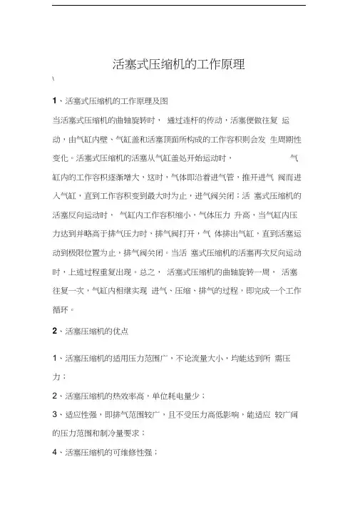 活塞式压缩机的工作原理