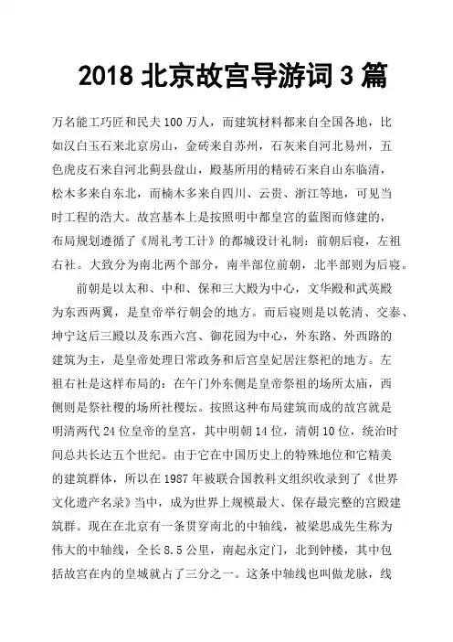 2018北京故宫导游词3篇