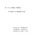 某通讯产品介绍及应用(DOC 29页)