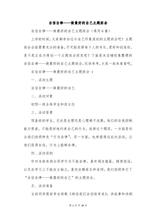 自信自律——做最好的自己主题班会