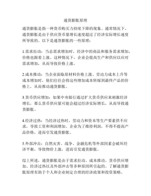 通货膨胀原理