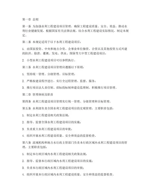 水利工程项目管理文件