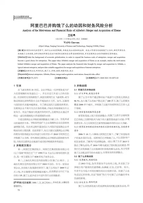 阿里巴巴并购饿了么的动因和财务风险分析
