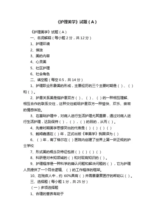 《护理美学》试题（A）