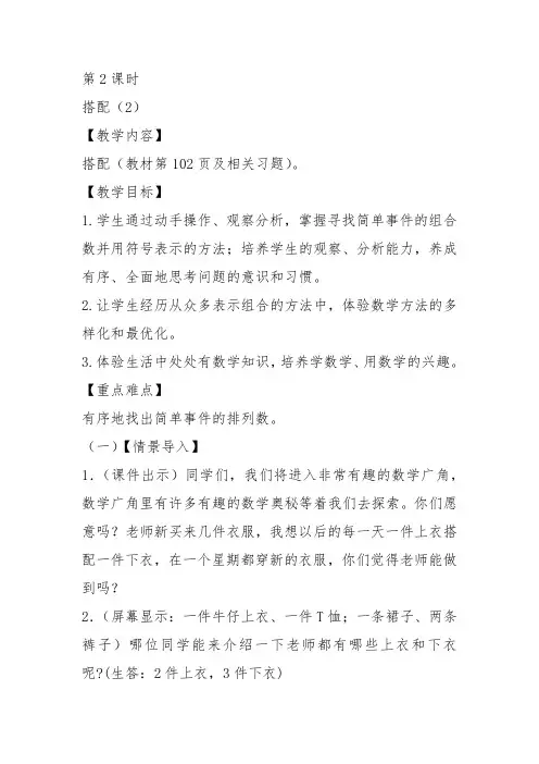 部编三年级数学下《解决问题》李雪琴教案教学设计 一等奖新名师优质课获奖比赛公开面试试讲人教