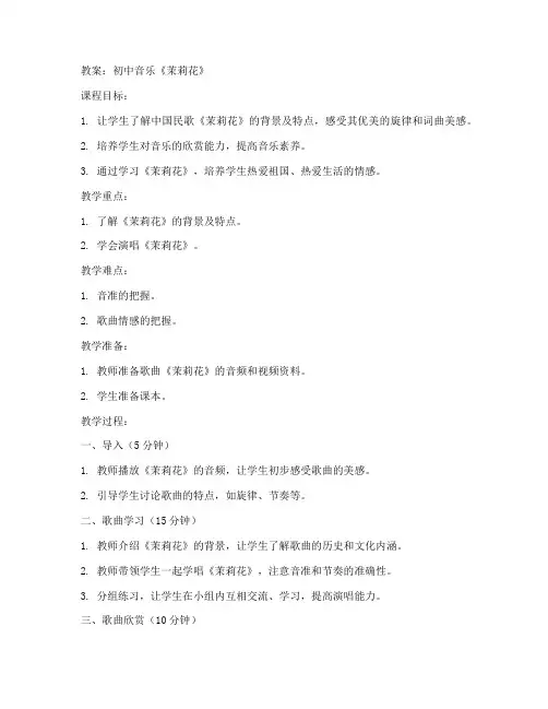 初中上海音乐教案