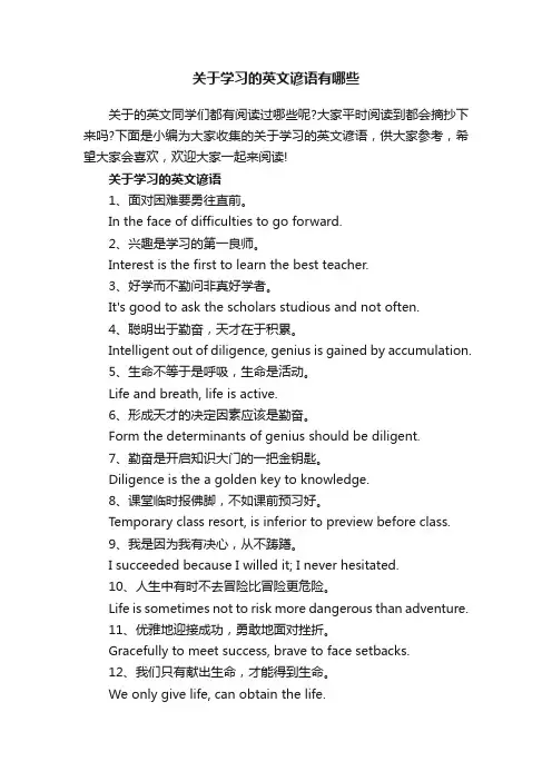 关于学习的英文谚语有哪些