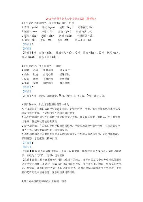 2019年内蒙古包头市中考语文试题(解析版)