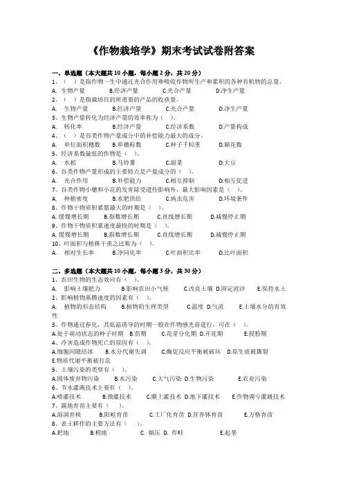 《作物栽培学》期末考试试卷附答案