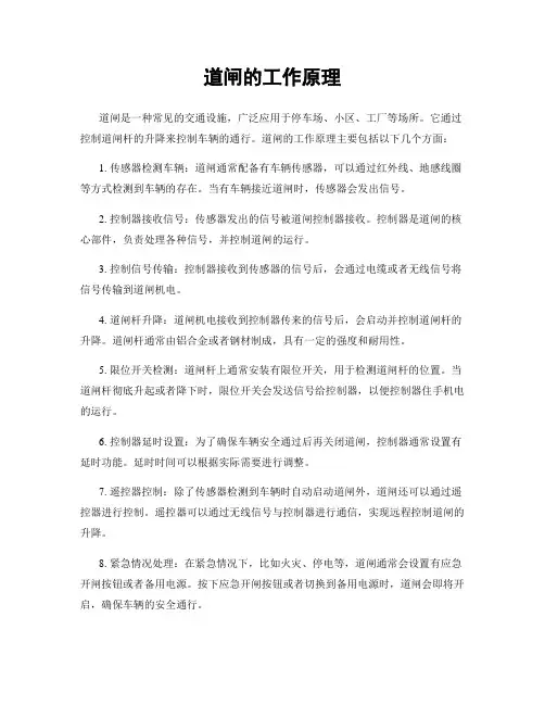道闸的工作原理