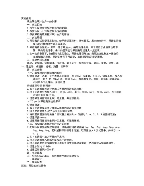 果胶酶实验报告