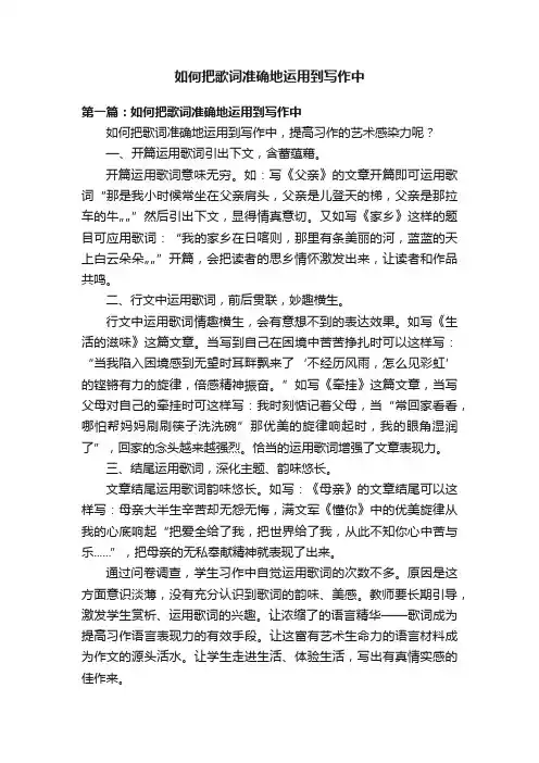 如何把歌词准确地运用到写作中