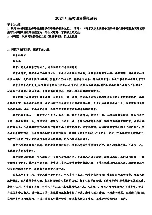 宁夏省银川一中2024年高考仿真模拟语文试卷含解析