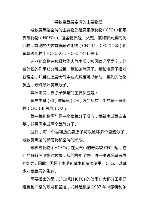 导致臭氧层空洞的主要物质