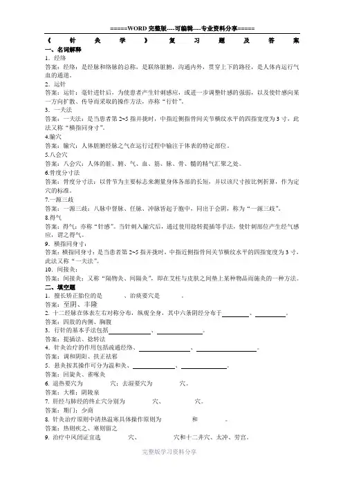 针灸学》复习题及答案
