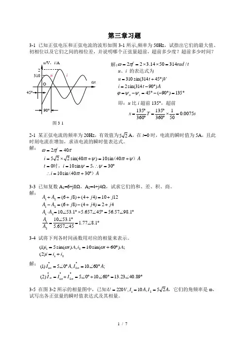 电工学版课后答案秦曾煌