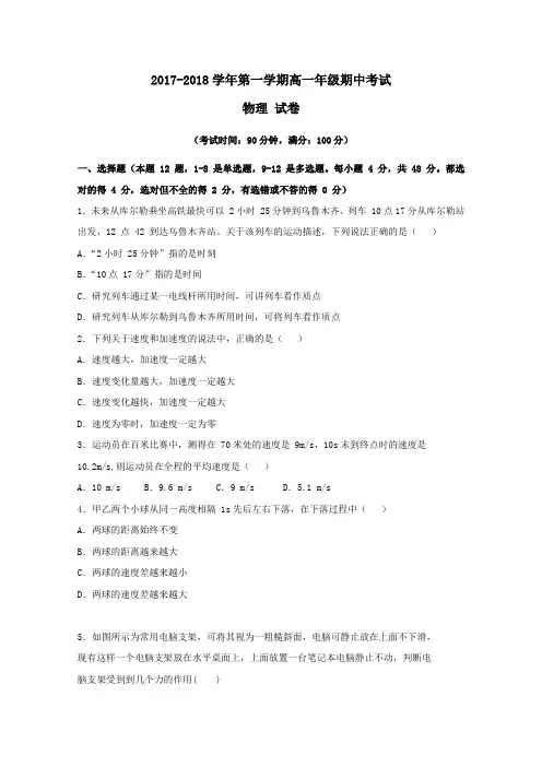 新疆库尔勒市2017-2018学年高一第一学期期中物理试卷
