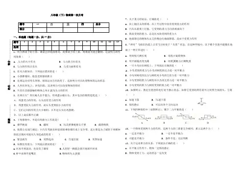 八年级(下)物理第一次月考试题及答案