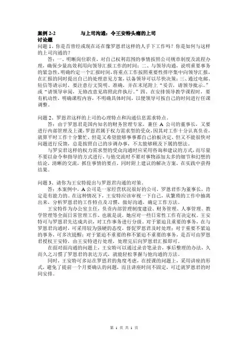 管理沟通第三版案例分析2-2
