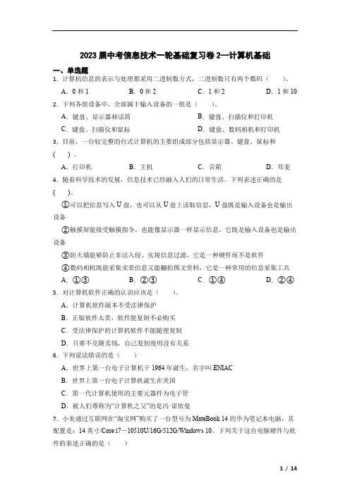 2023年中考信息技术一轮基础复习卷2--计算机基础