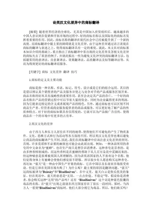 论英汉文化差异中的商标翻译